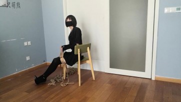 【一只萌熊】椅子自缚定拍