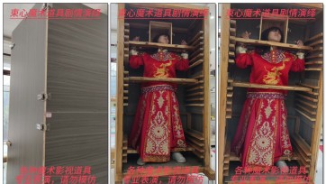 【束心工作室】大学生红色秀禾服，魔术柜子，头手腰脚固定，柜子放置，简单剧情