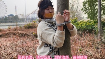 【束心工作室】大学生游乐场小树林颈手枷铐树上，后手套挣扎游戏，简单剧情