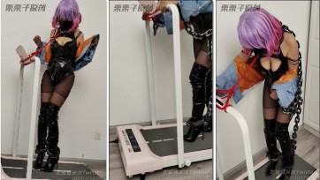 【栗栗子原创】《被绑走的女coser 02》 跑步机强高、调教、束缚工具、快乐蛋控制、女coser、黑丝、高跟皮靴